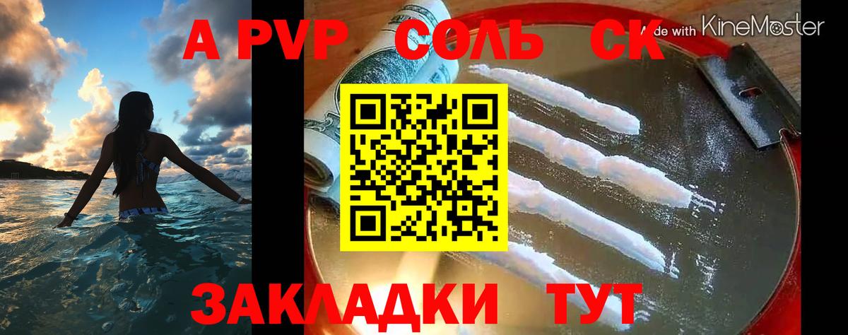 APVP крисы CK  Альфа ПВП Соль  APVP  Вход с VPN  Alpha-PVP СК КРИС  Владимир 