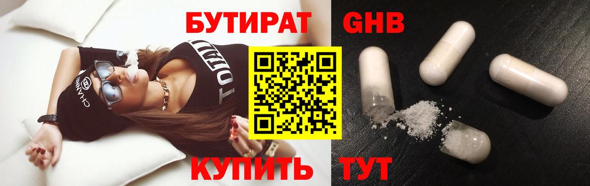 БУТИРАТ вода Владимир
