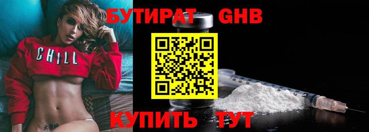Владимир  БУТИРАТ жидкий экстази  Вход с VPN 